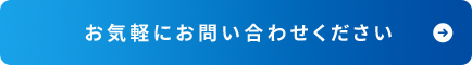 売却査定依頼はこちら